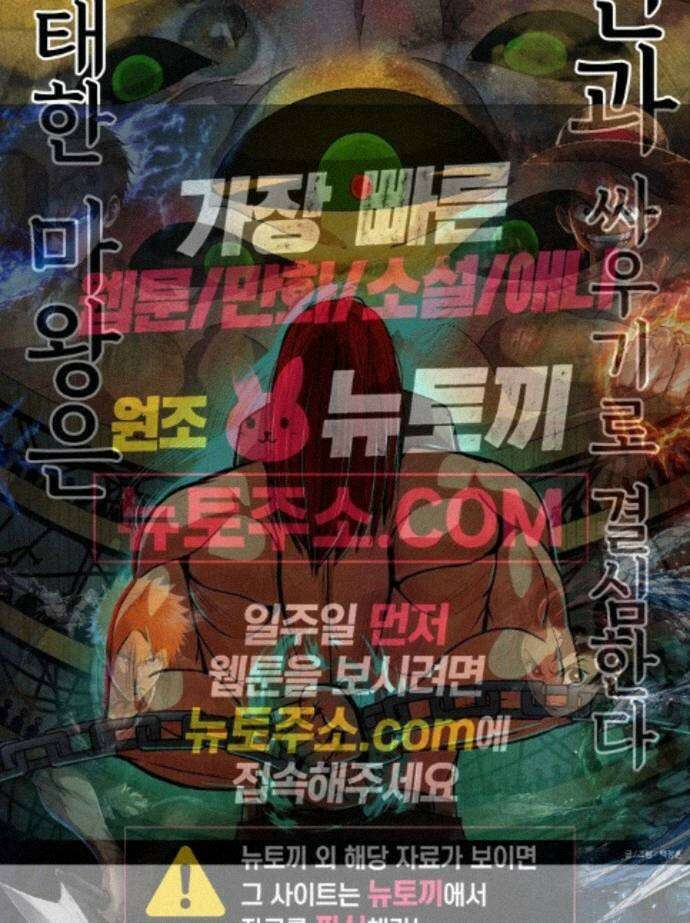 나태한 마왕은 신과 싸우기로 결심한다． 107화． 버뮤다에 갇힌 불의 신 (3) 73