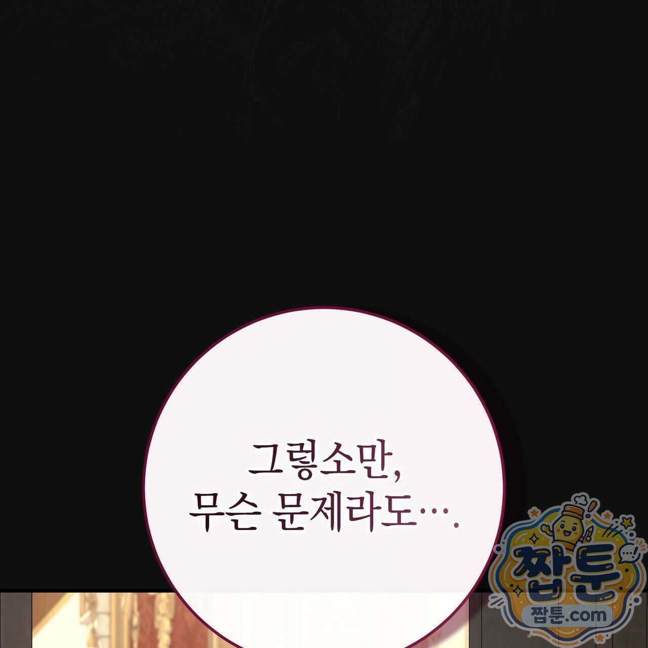 후회는 필요 없습니다 49화 29
