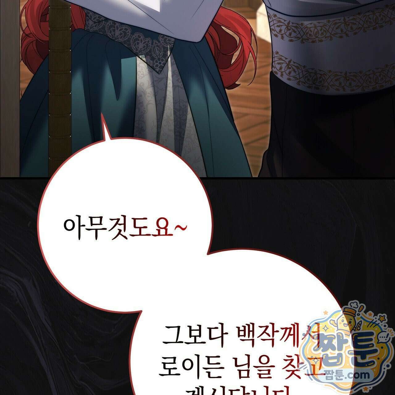 후회는 필요 없습니다 49화 31