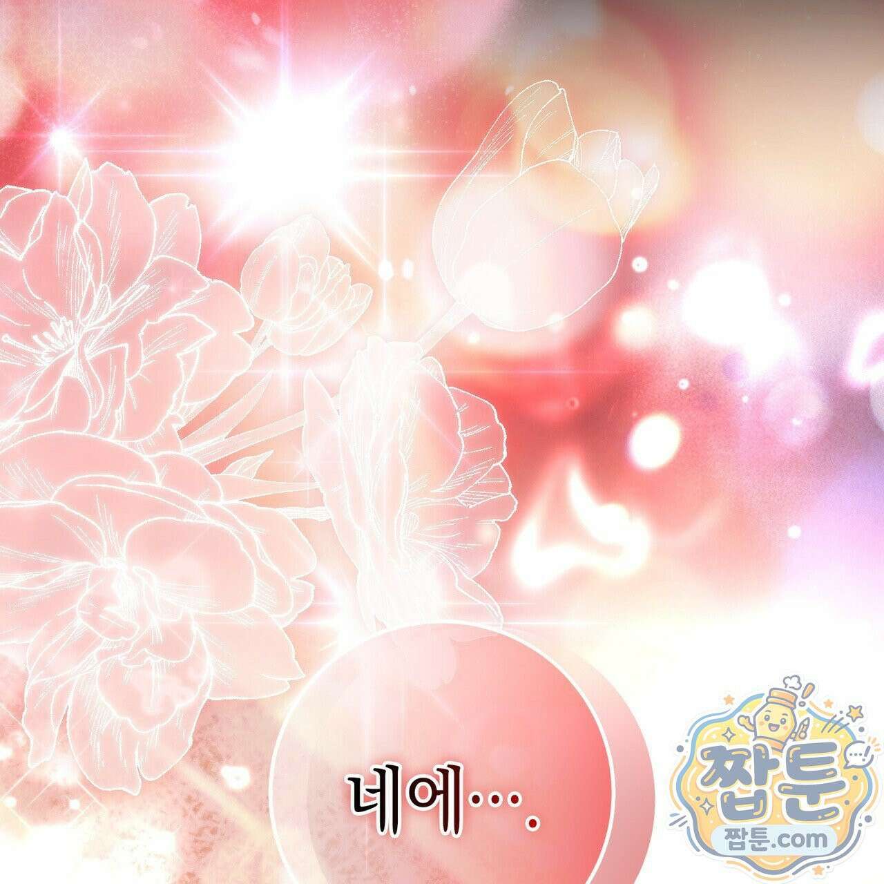 후회는 필요 없습니다 49화 36