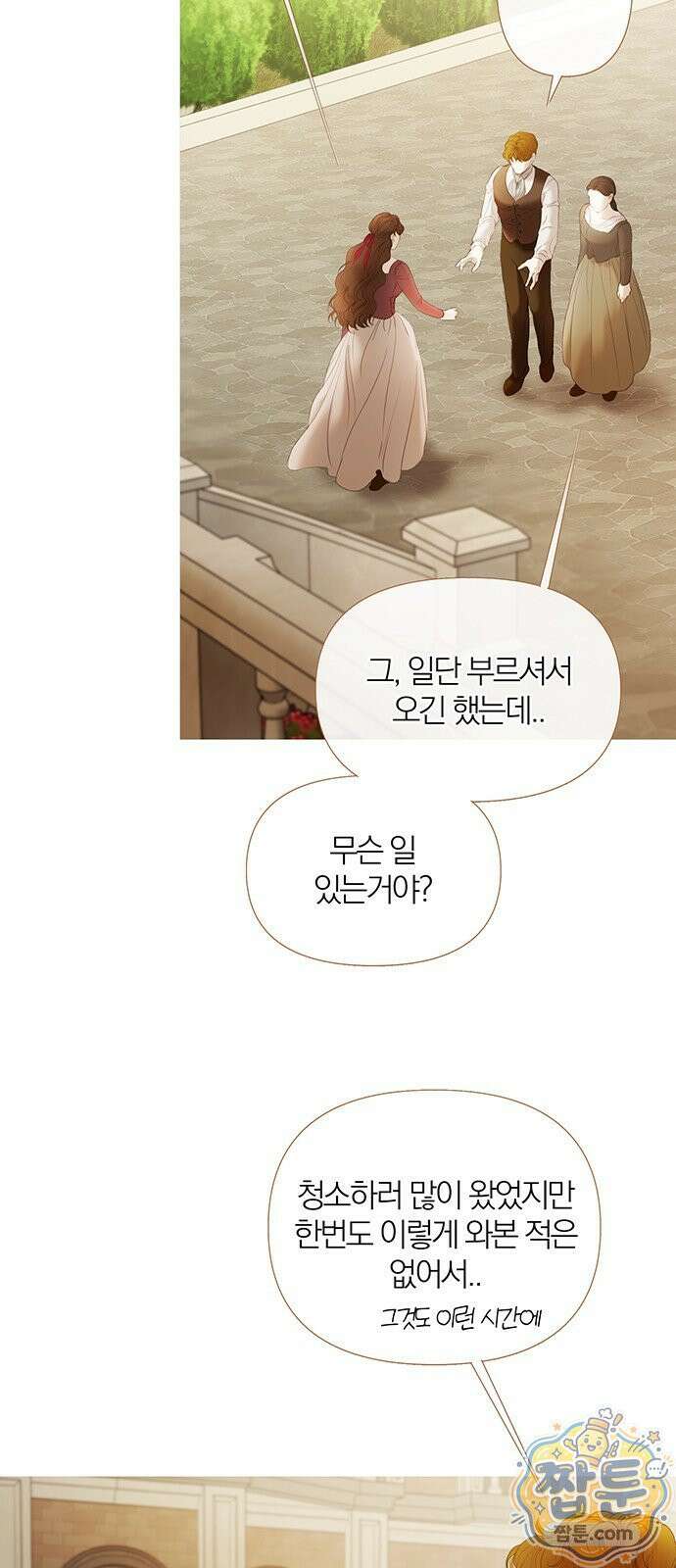 레몬나무숲 19화 3