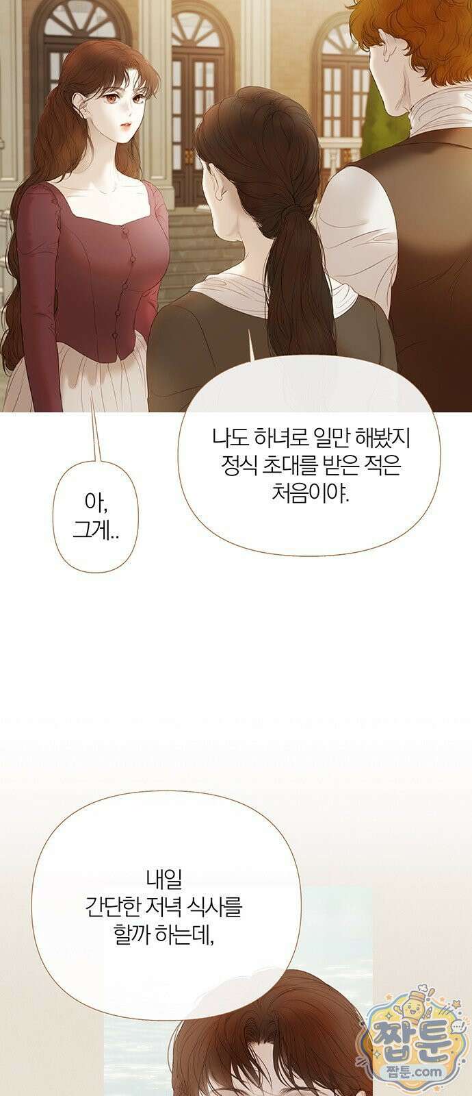 레몬나무숲 19화 4