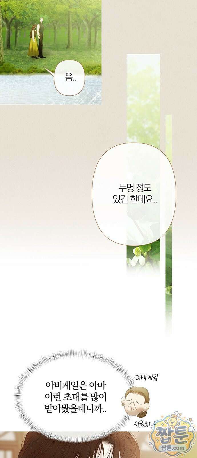 레몬나무숲 19화 6