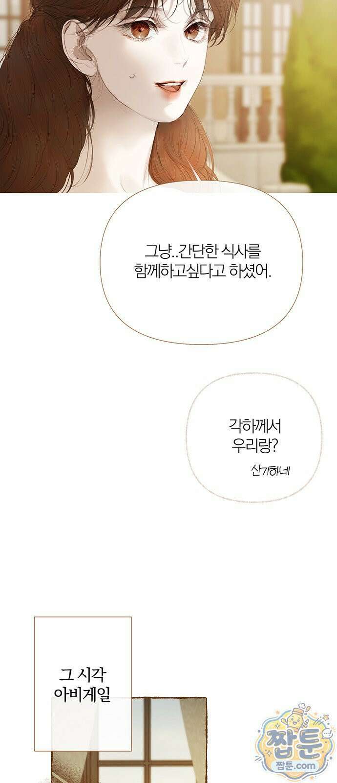 레몬나무숲 19화 7