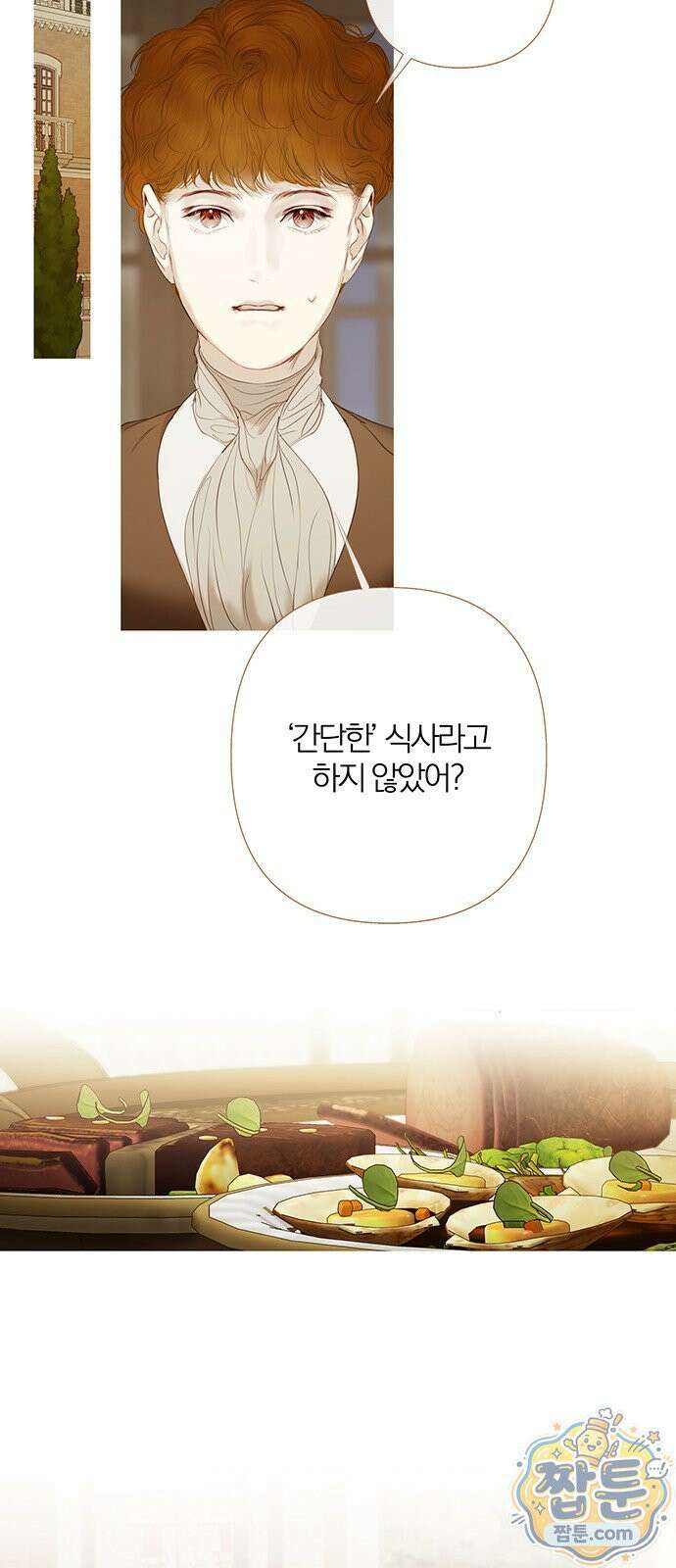 레몬나무숲 19화 9