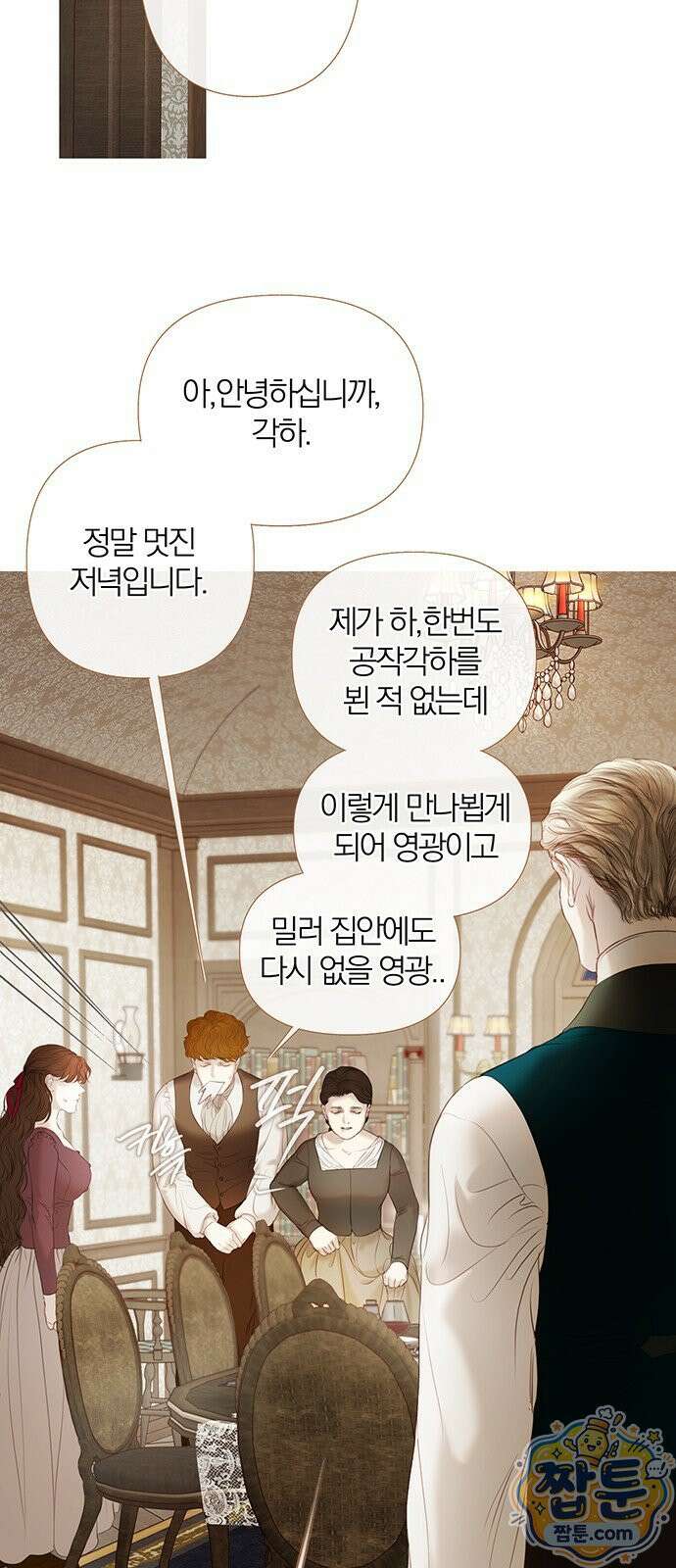 레몬나무숲 19화 11