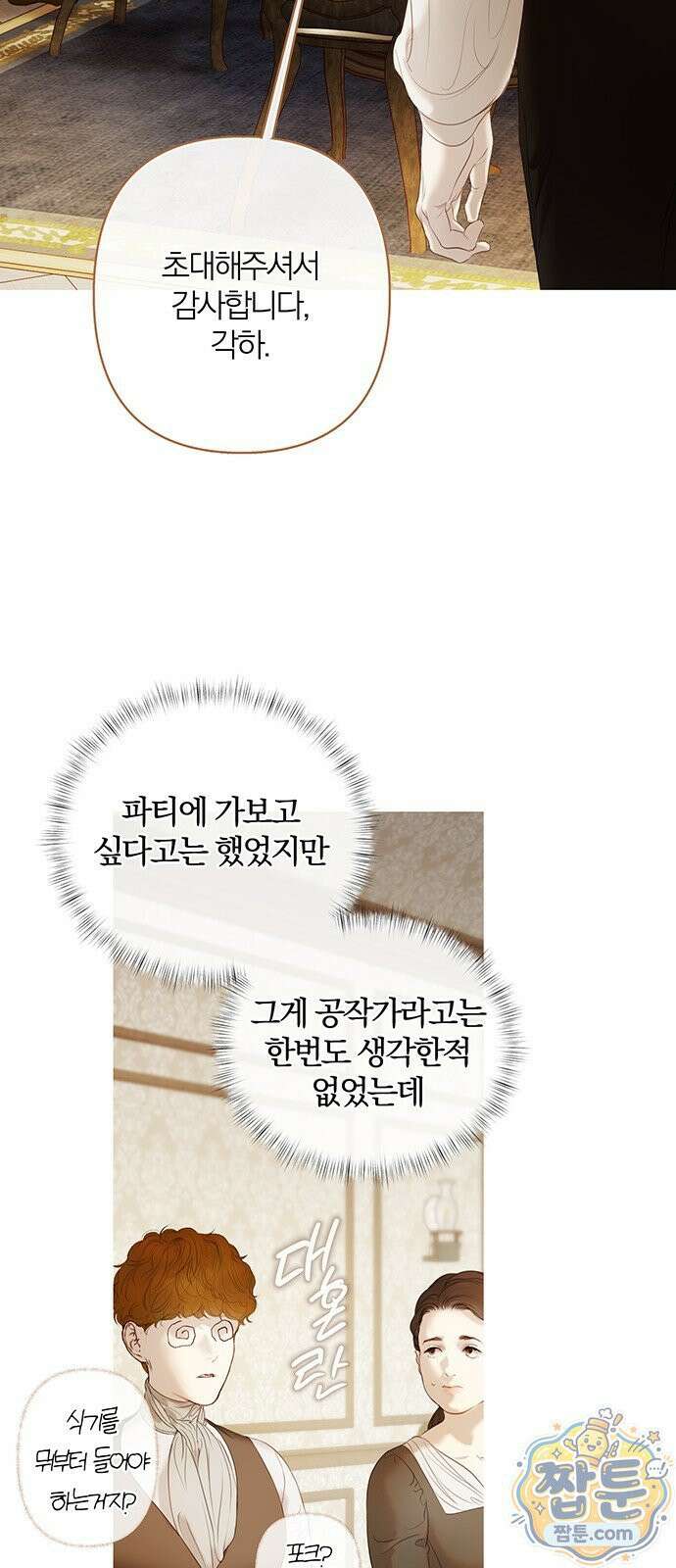 레몬나무숲 19화 12