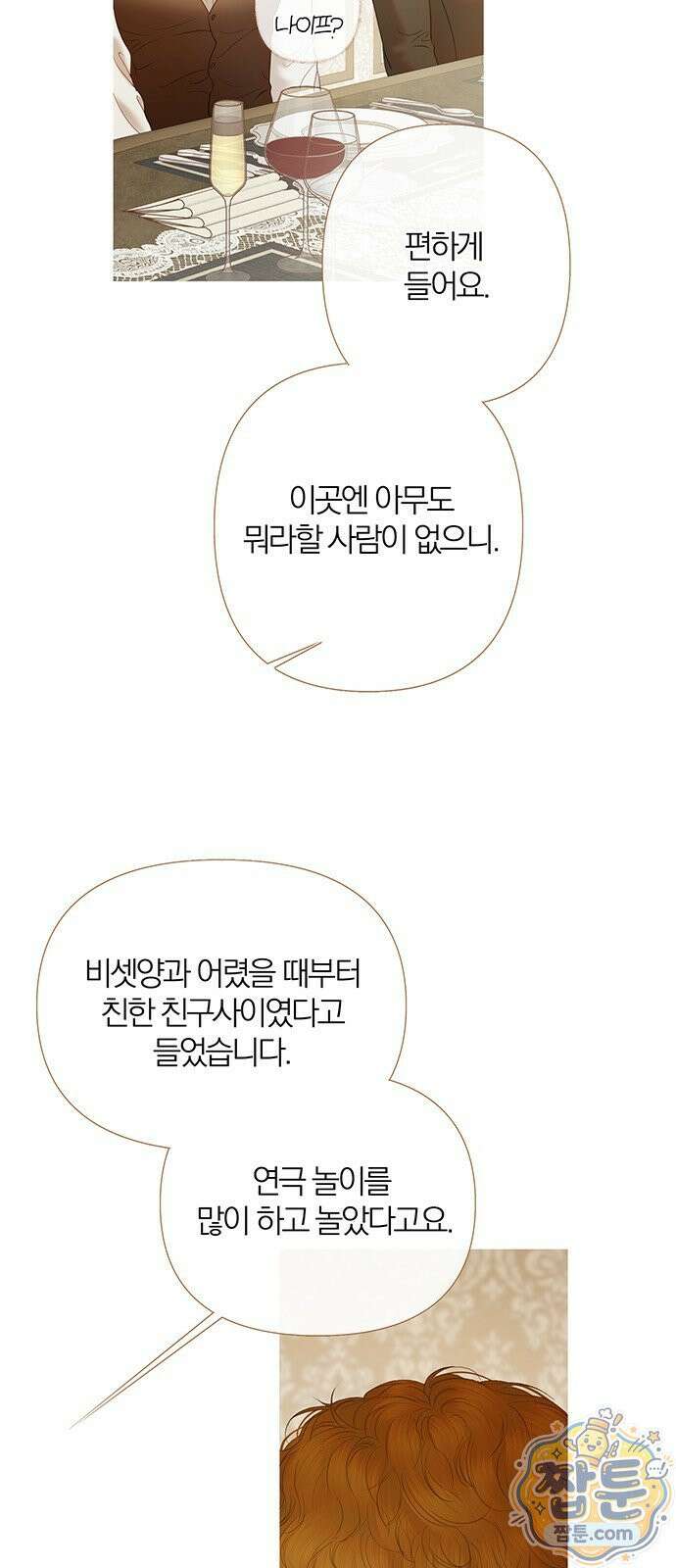레몬나무숲 19화 13
