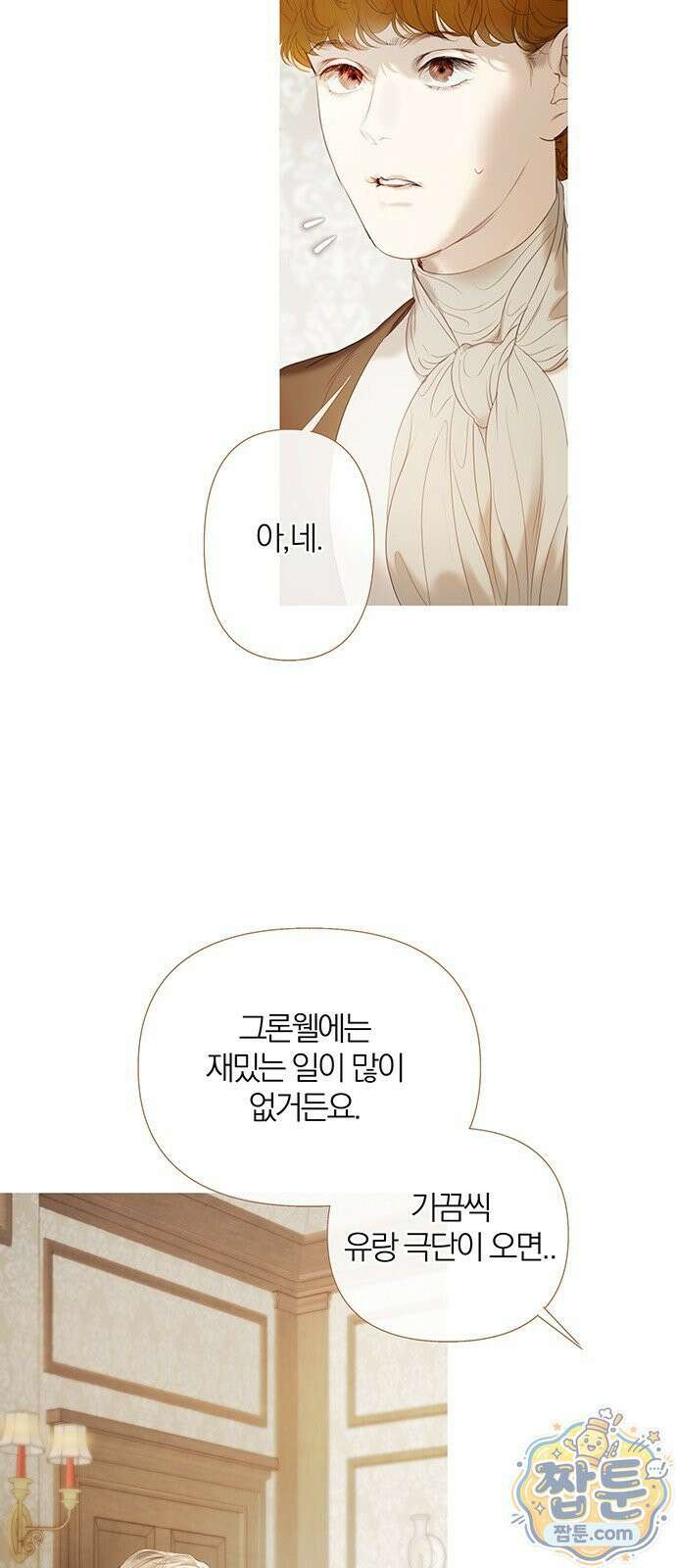 레몬나무숲 19화 14