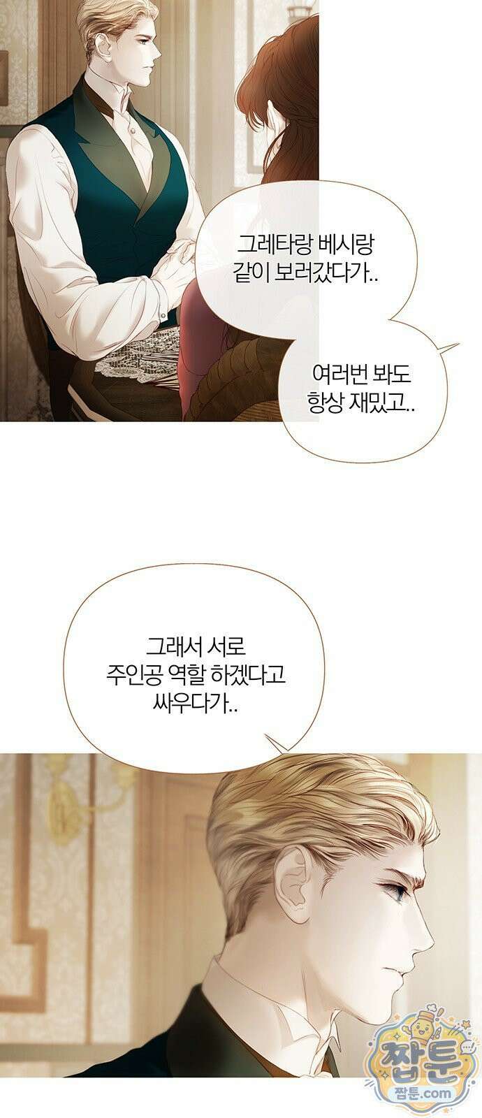 레몬나무숲 19화 15