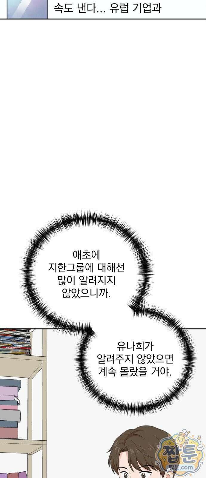 두 번 사는 프로듀서 249화 4