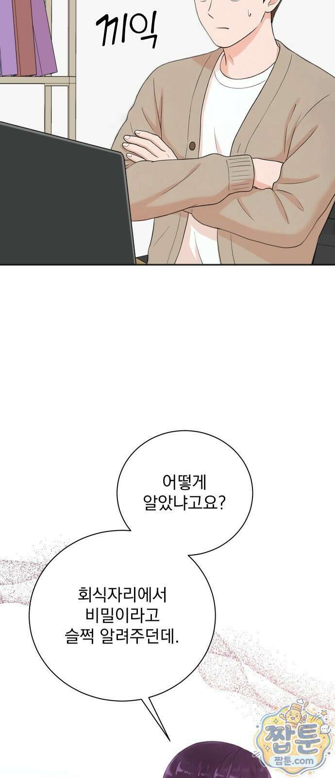 두 번 사는 프로듀서 249화 5
