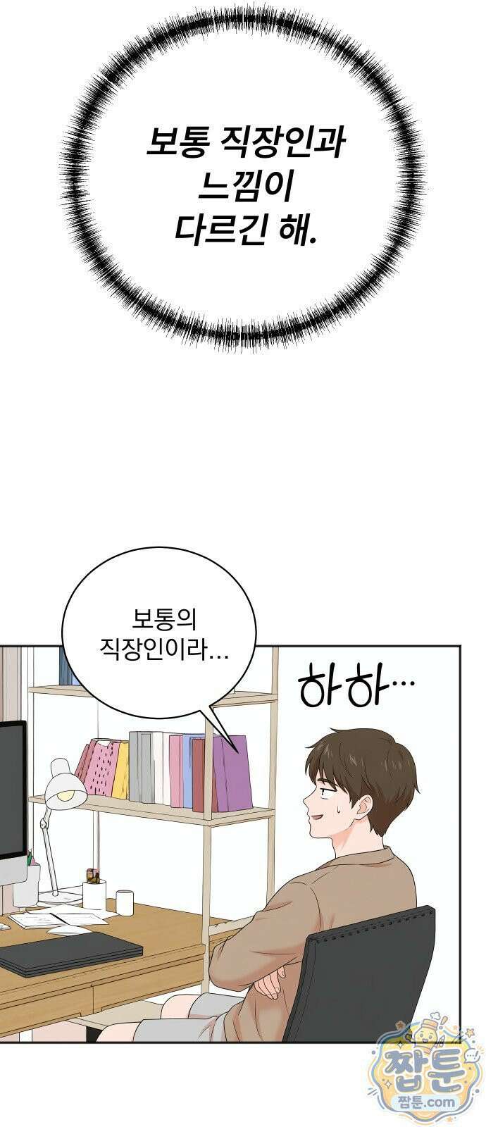 두 번 사는 프로듀서 249화 13