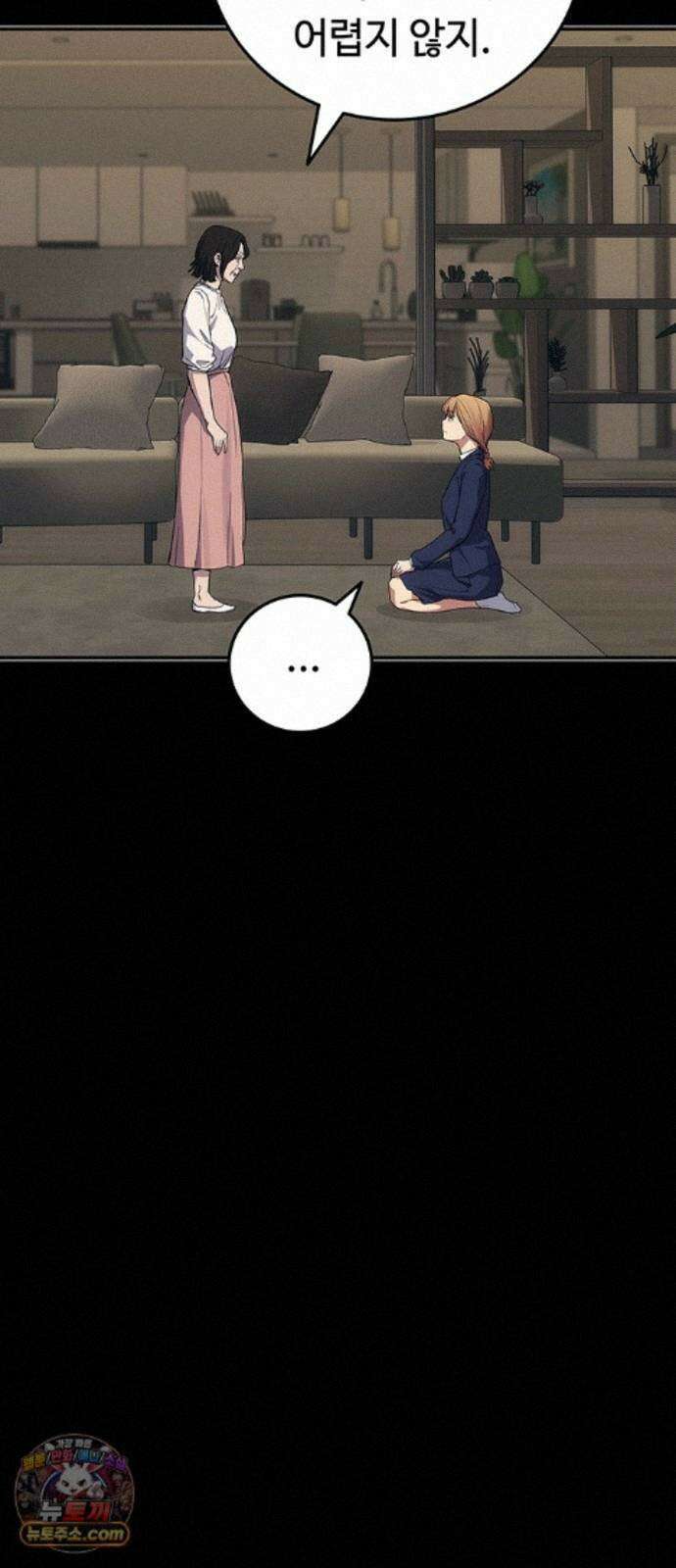 당신의 가격을 알려드립니다 51화 19