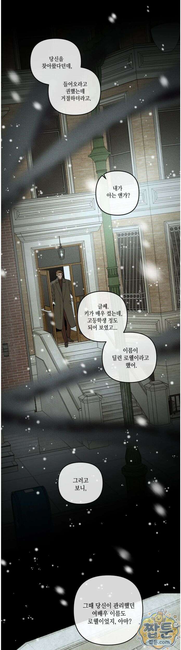 디어리스트 52화 6