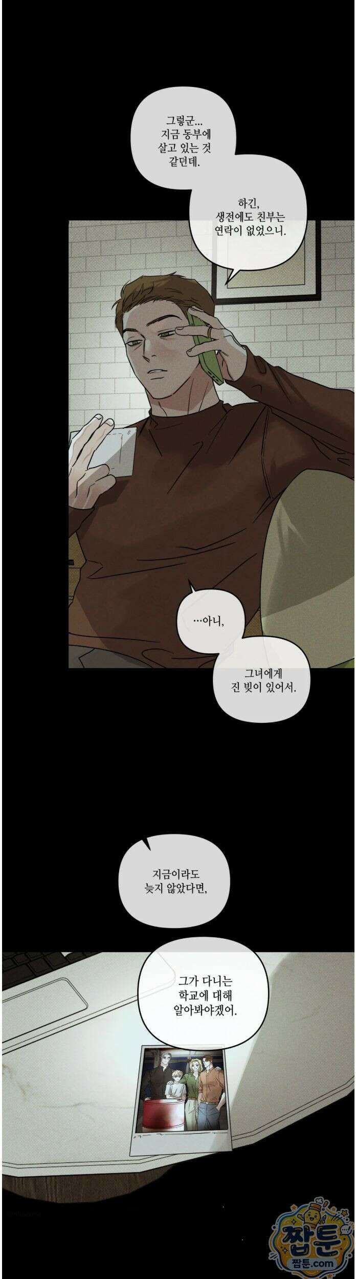 디어리스트 52화 8
