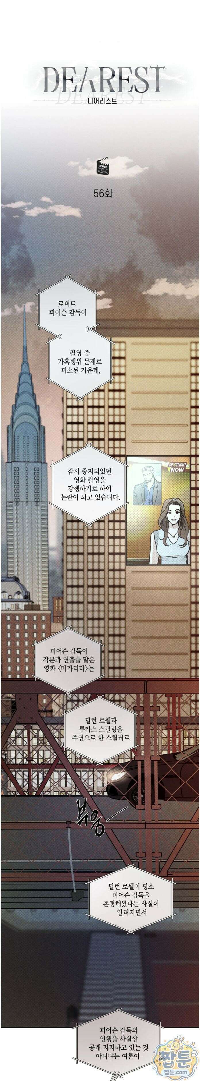 디어리스트 56화 3