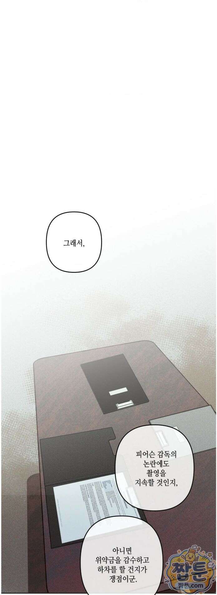 디어리스트 56화 11