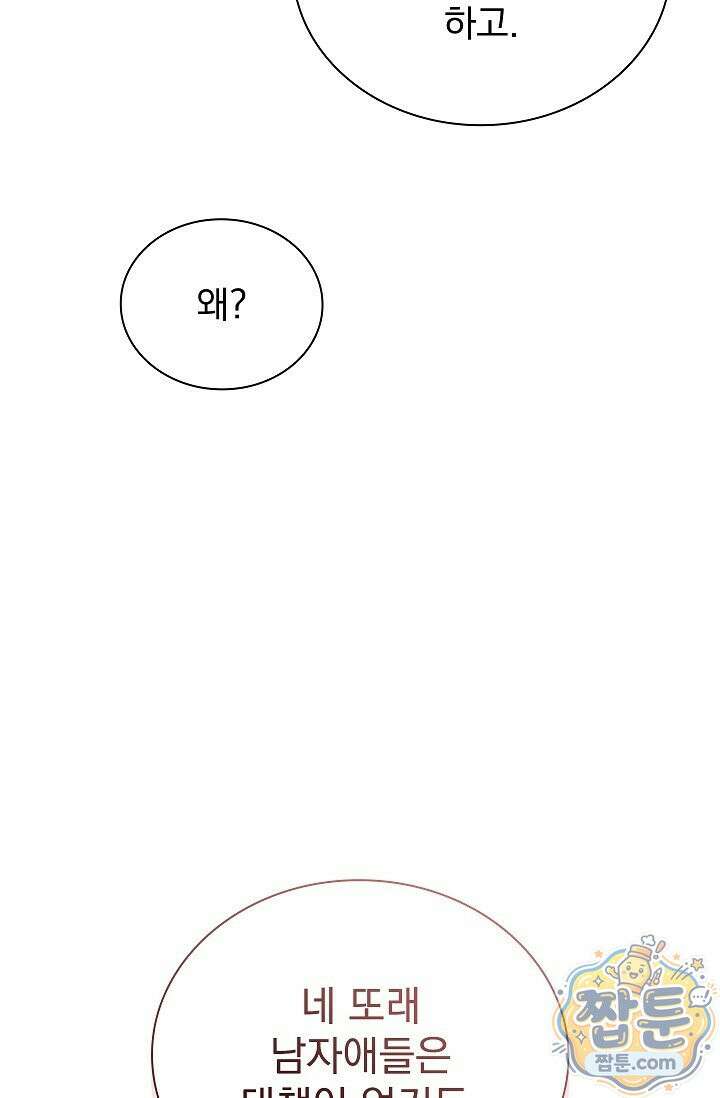 무제 2화 20