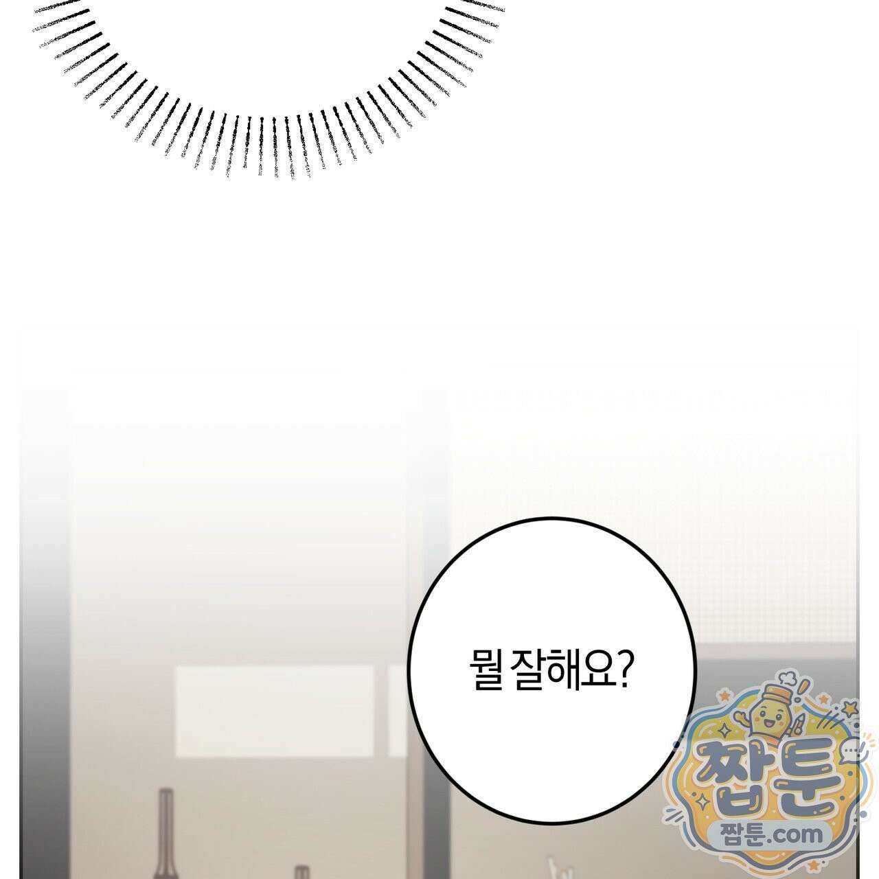 전무놈은 과연 4화 7