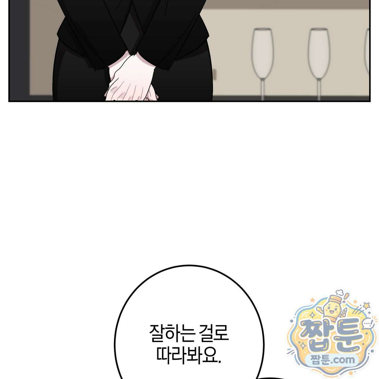 전무놈은 과연 4화 9