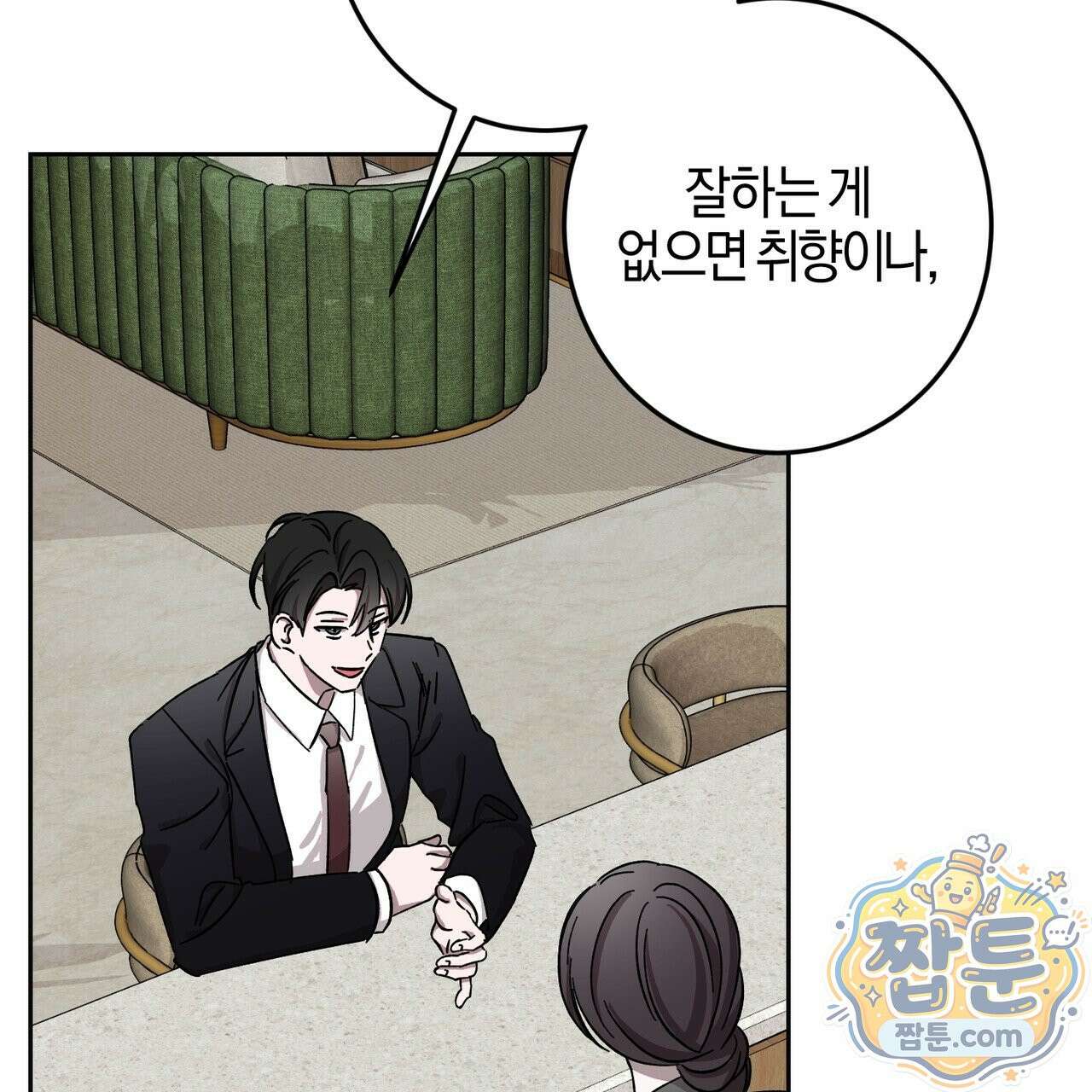전무놈은 과연 4화 10