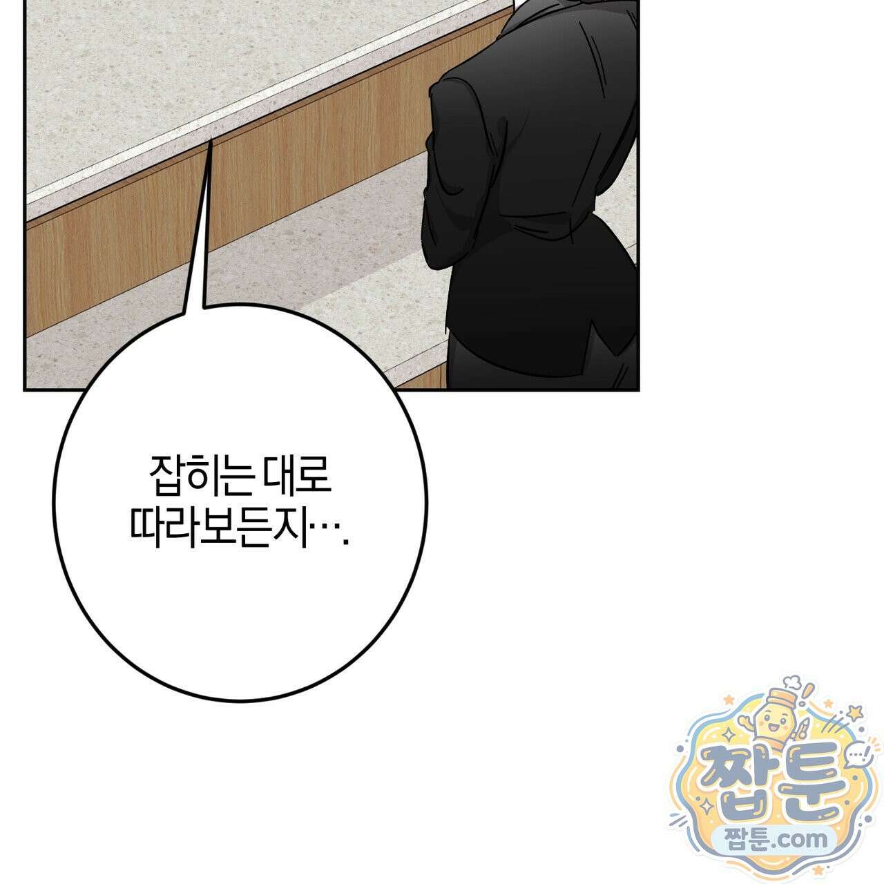 전무놈은 과연 4화 11