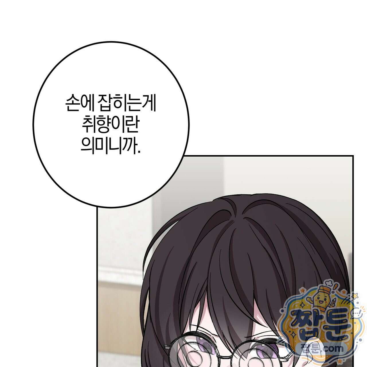 전무놈은 과연 4화 12