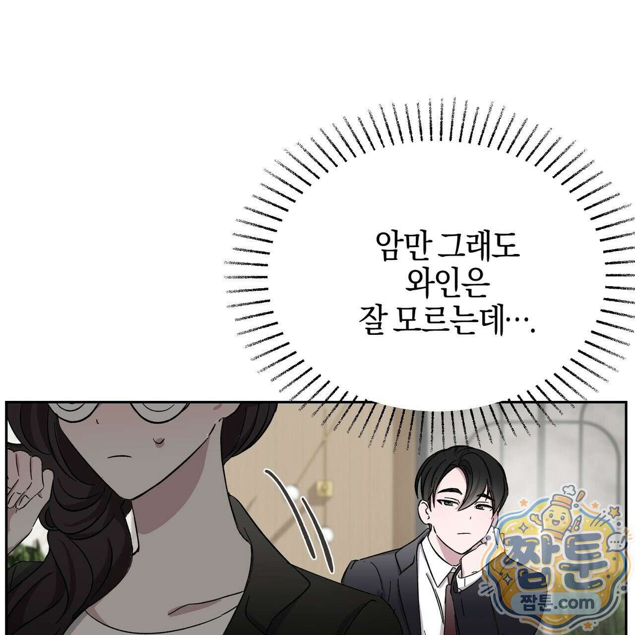 전무놈은 과연 4화 14