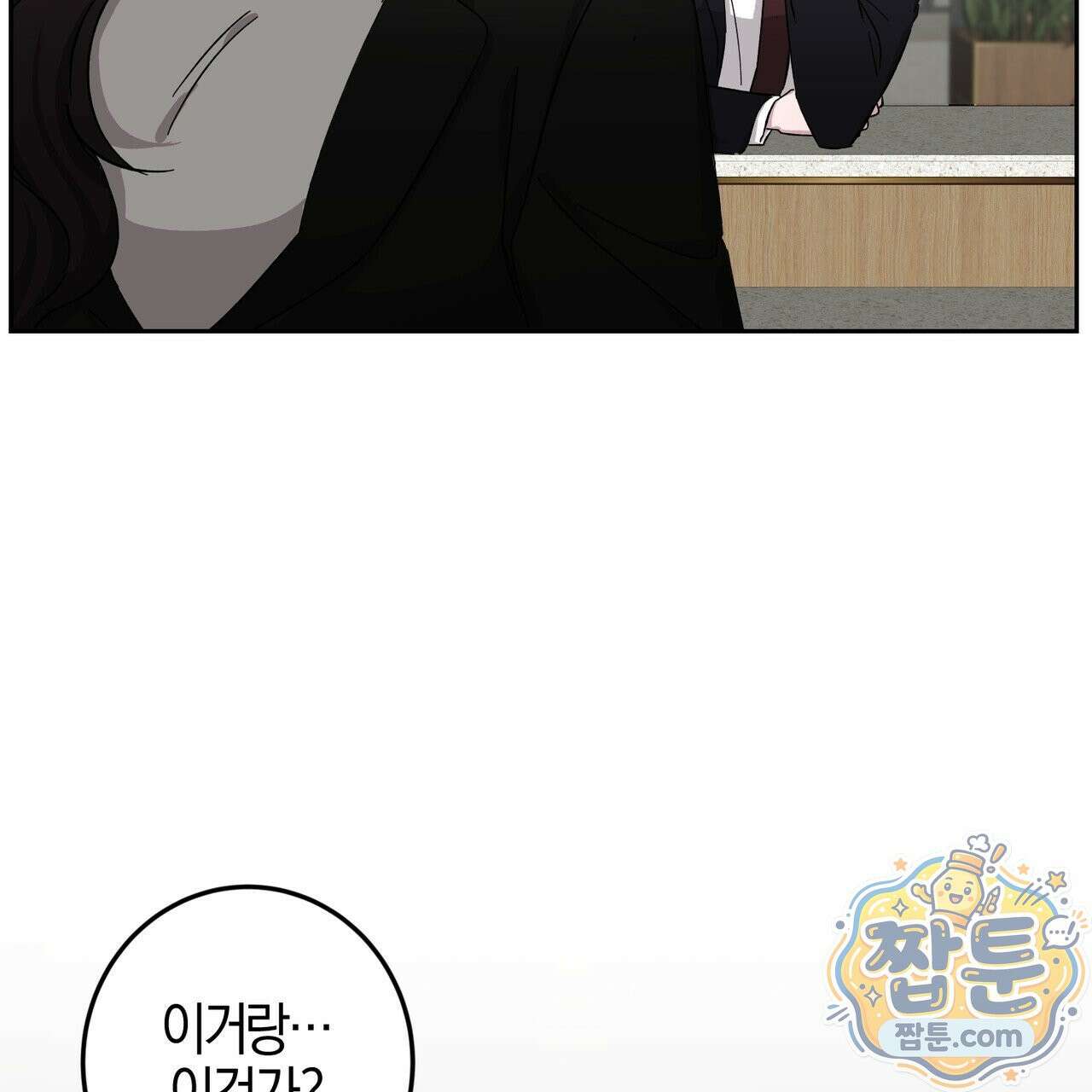 전무놈은 과연 4화 15