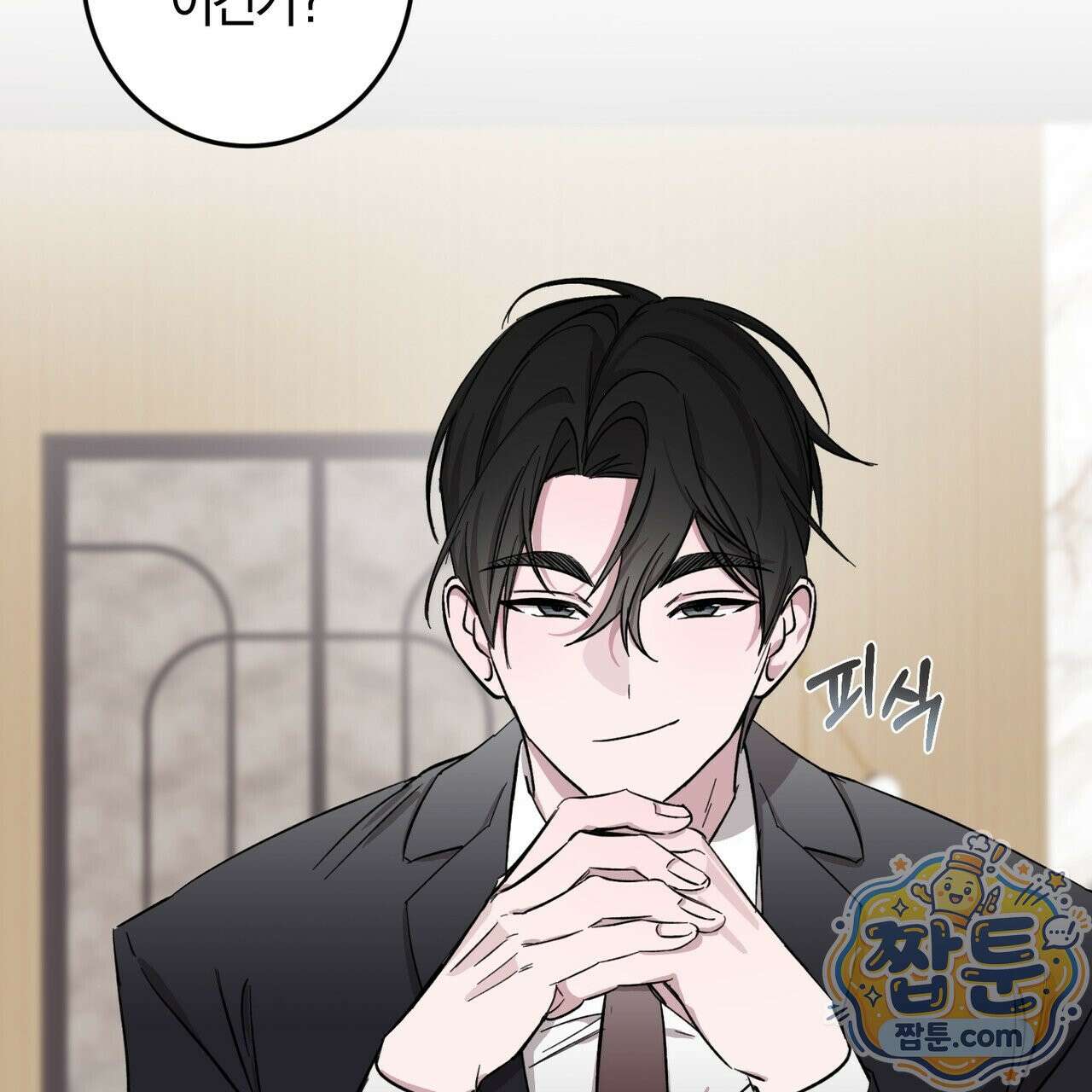 전무놈은 과연 4화 16