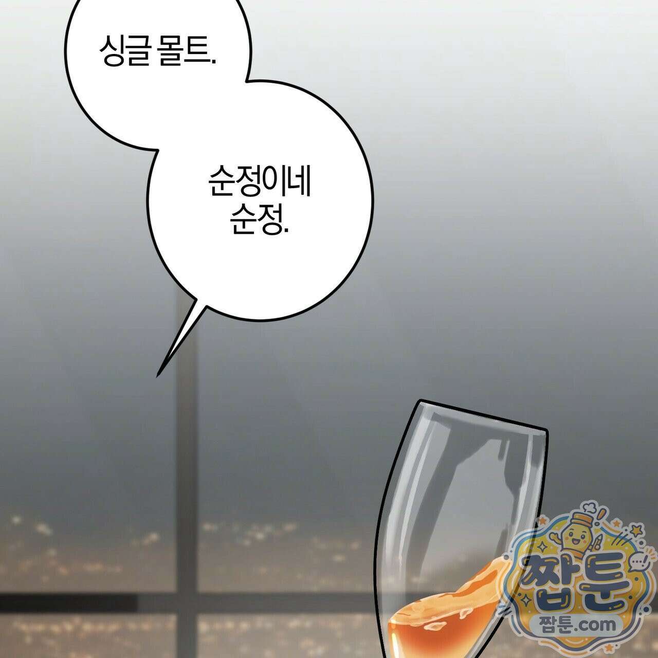 전무놈은 과연 4화 20
