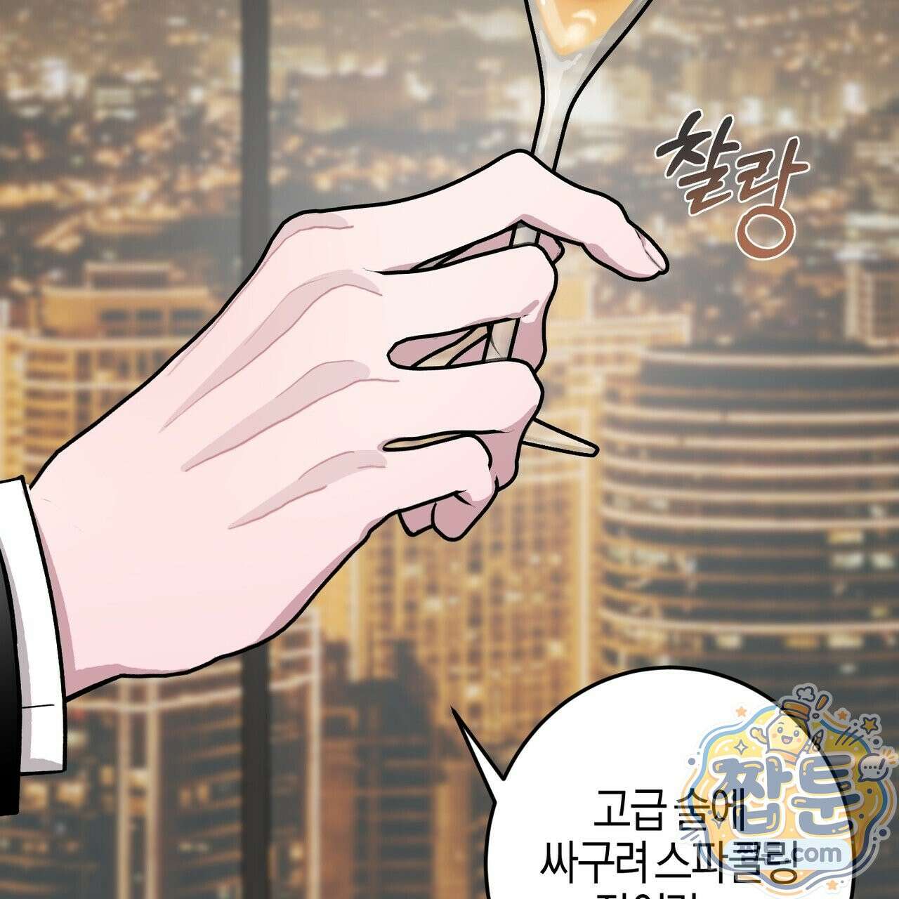 전무놈은 과연 4화 21