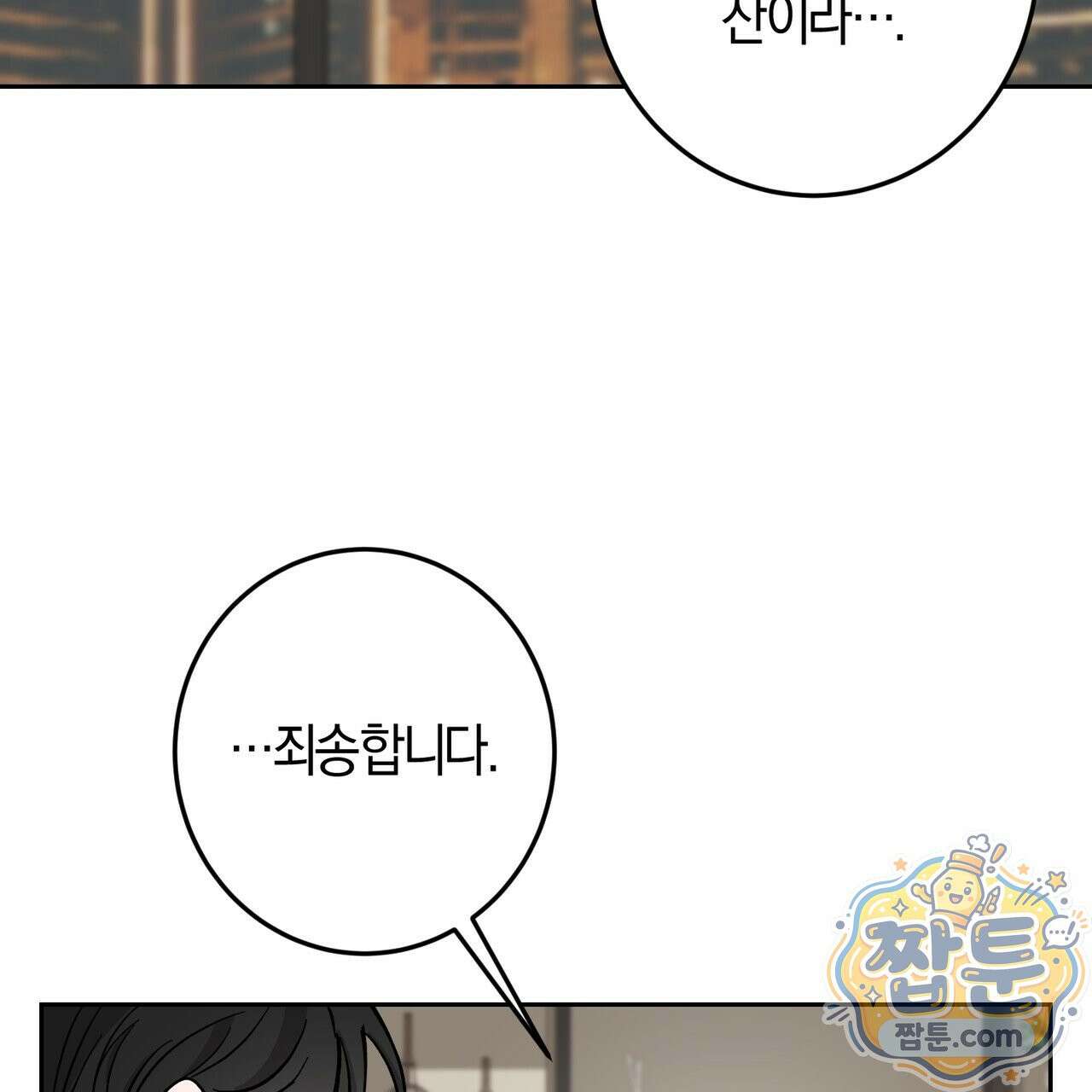 전무놈은 과연 4화 22