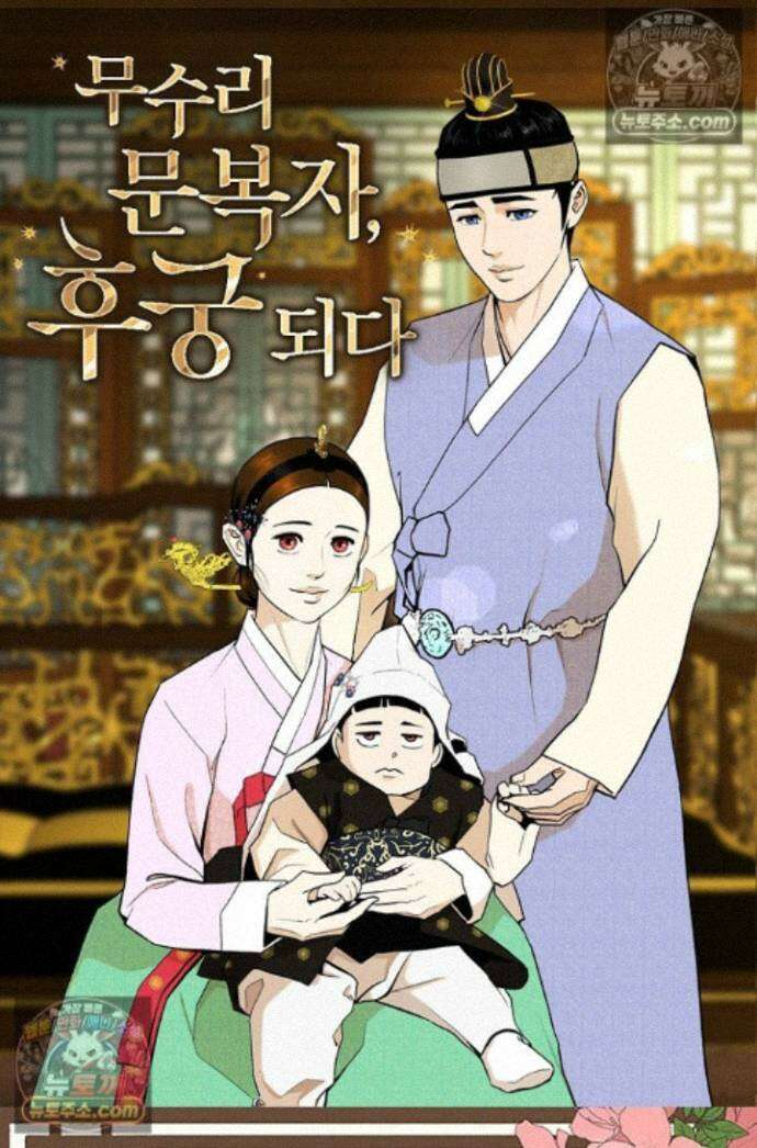 무수리 문복자 후궁되다 외전 8화 1