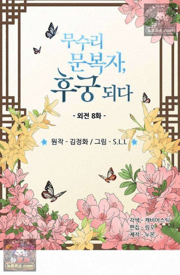 무수리 문복자 후궁되다 외전 8화 2