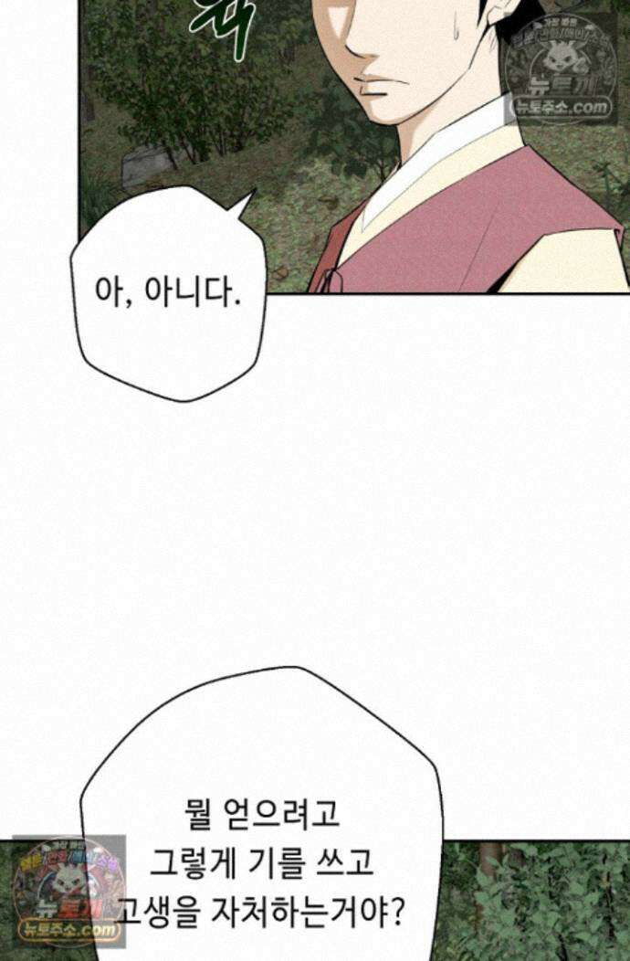 무수리 문복자 후궁되다 외전 8화 6