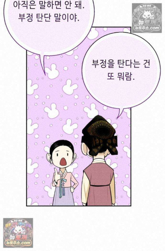 무수리 문복자 후궁되다 외전 8화 8