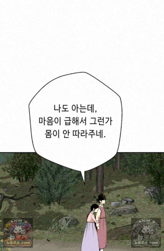 무수리 문복자 후궁되다 외전 8화 15