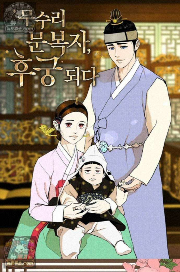 무수리 문복자 후궁되다 외전 14화 1