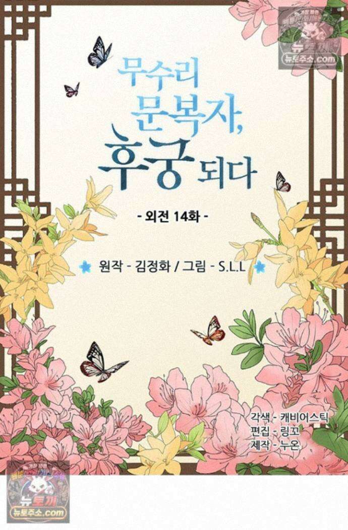 무수리 문복자 후궁되다 외전 14화 2