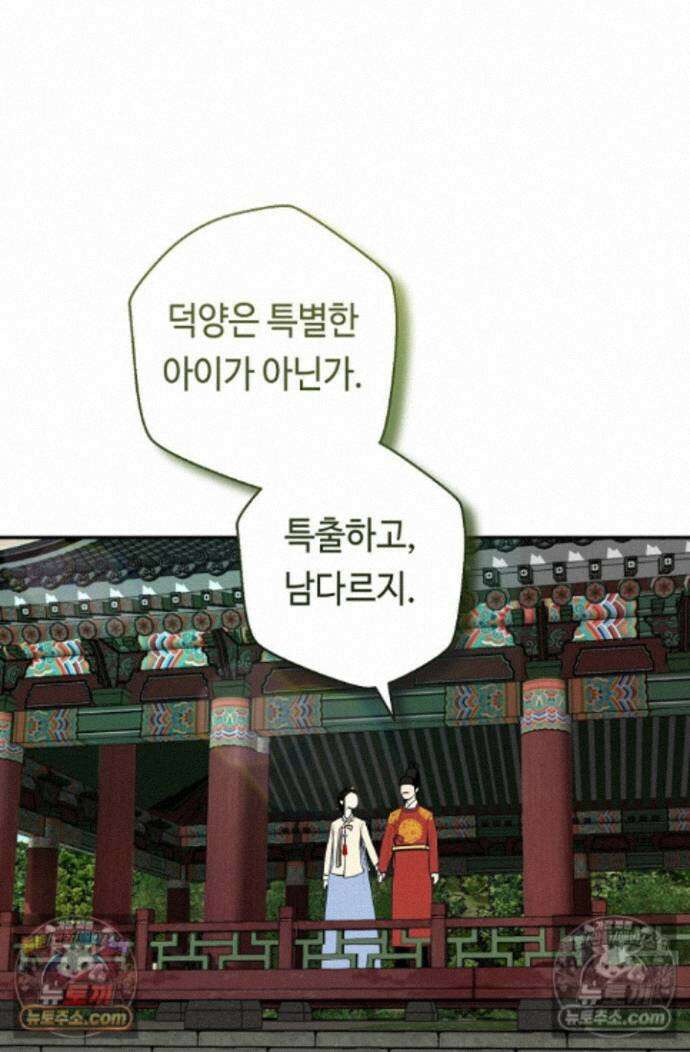 무수리 문복자 후궁되다 외전 14화 3
