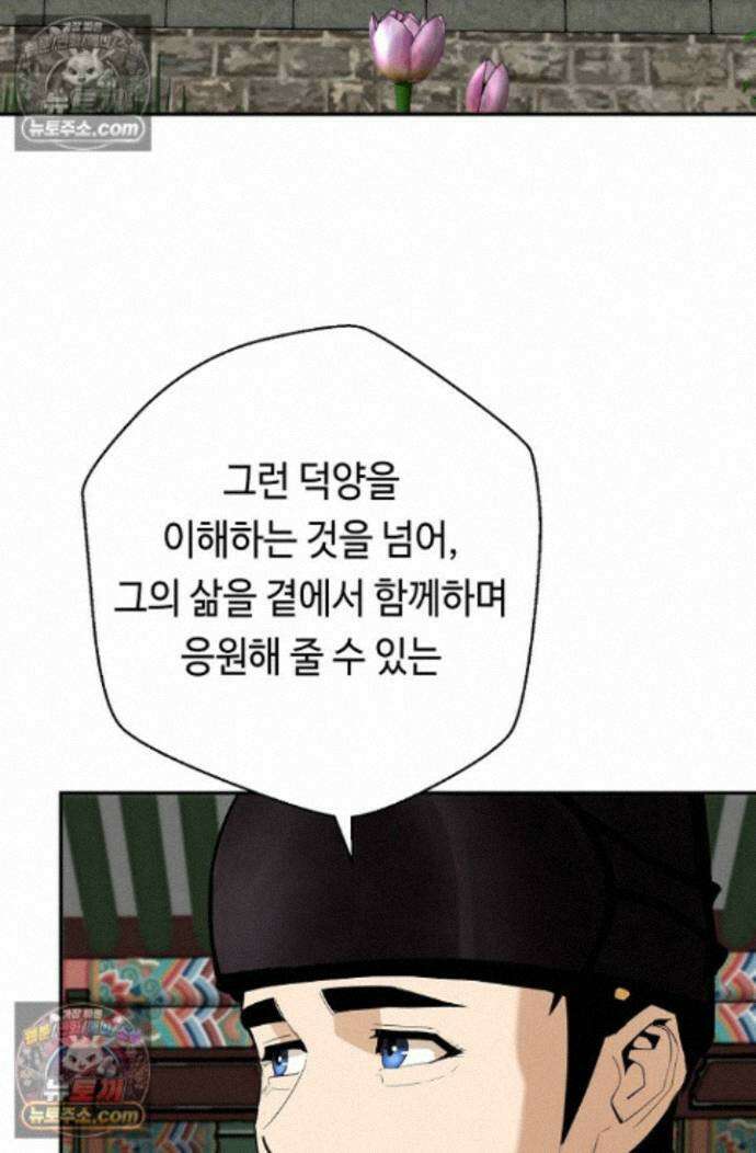 무수리 문복자 후궁되다 외전 14화 4