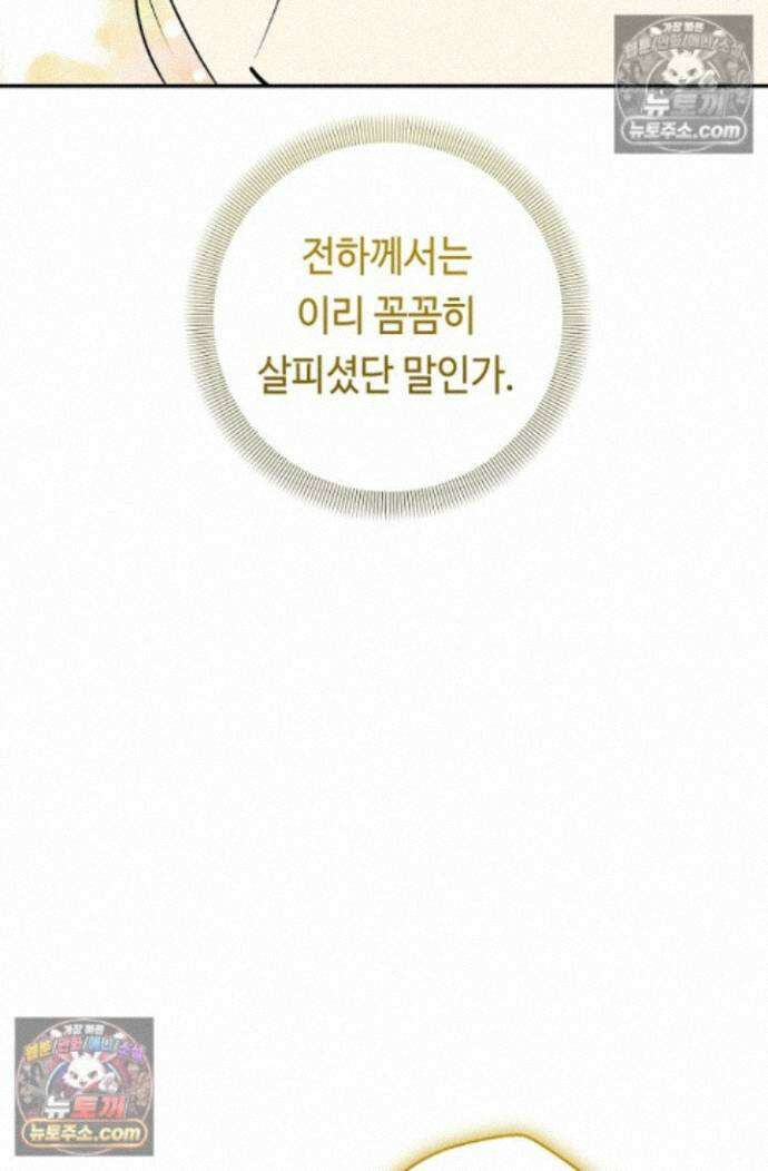 무수리 문복자 후궁되다 외전 14화 9