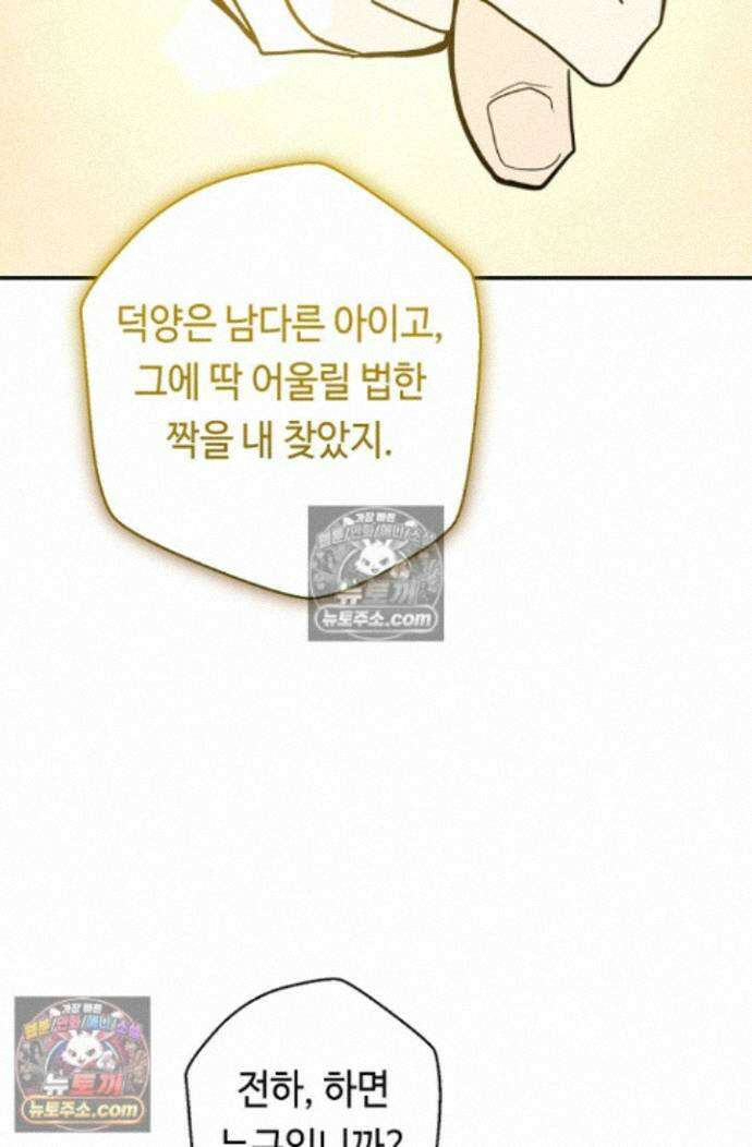 무수리 문복자 후궁되다 외전 14화 11