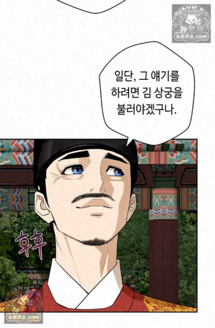 무수리 문복자 후궁되다 외전 14화 13