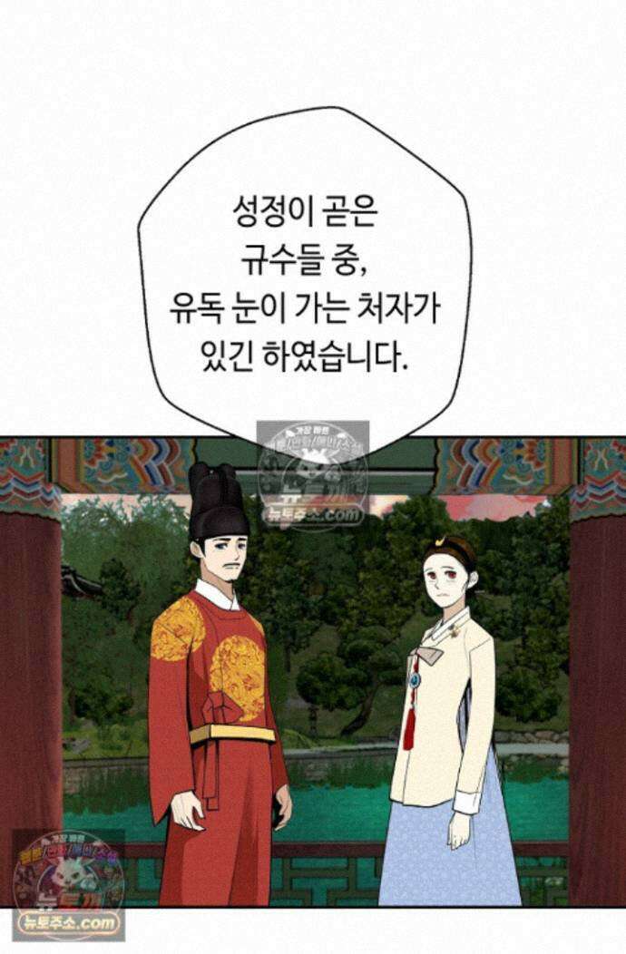 무수리 문복자 후궁되다 외전 14화 17