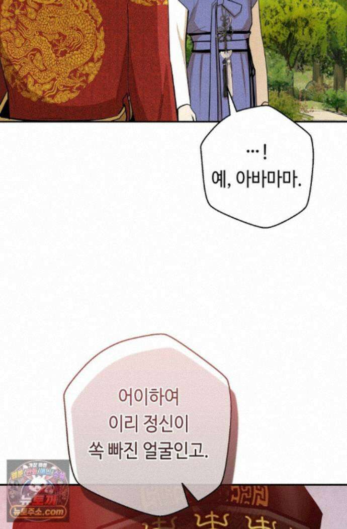 무수리 문복자 후궁되다 외전 20화 6