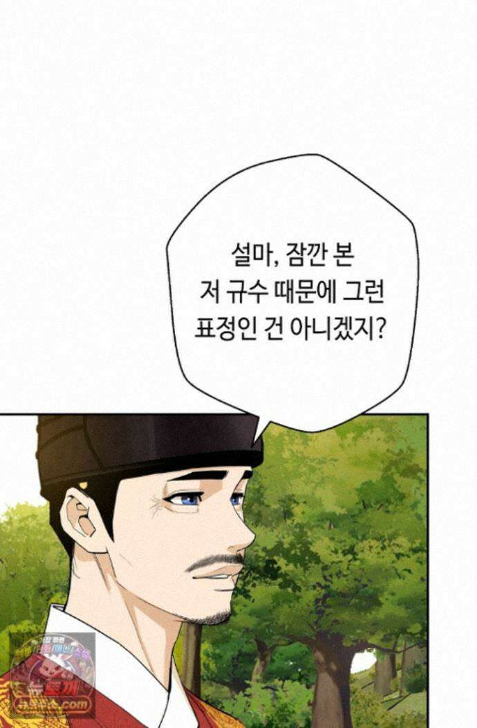 무수리 문복자 후궁되다 외전 20화 8