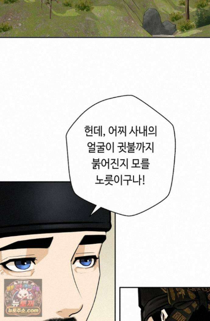 무수리 문복자 후궁되다 외전 20화 11